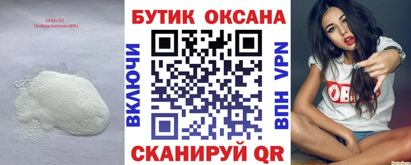 БУТИРАТ бутандиол  цена наркотик  Камешково 